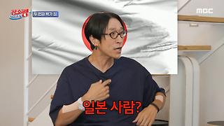 빽가가 일본 사람인 줄 알았던 일본 사람 강남😂 ＂한국 사람이야?＂, MBC 240903 방송