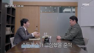 전 프로 야구선수 최준석, 이혼 전문 변호사를 만나다. MBN 240908 방송