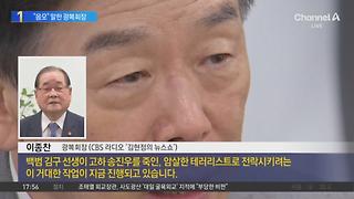 광복회장 “김형석 임명, ‘김구 테러리스트’ 만들려는 작업”