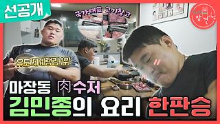 2024.09.07 전지적 참견 시점 312회