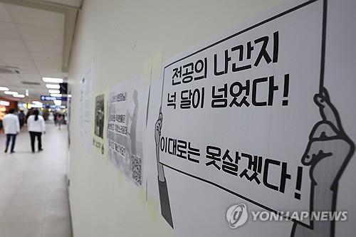 A poster calling for solutions to the trainee doctors' walkout is posted at a hospital in Seoul on July 9, 2024. (Yonhap) 