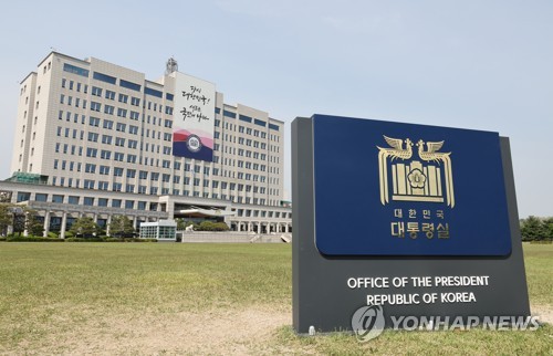 Presidential office (Yonhap)