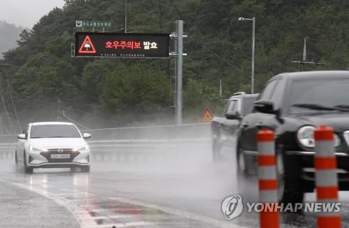 호우주의보 발효