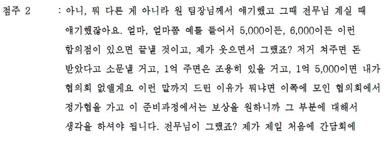 더본코리아 측이 공개한 녹취록 중 일부