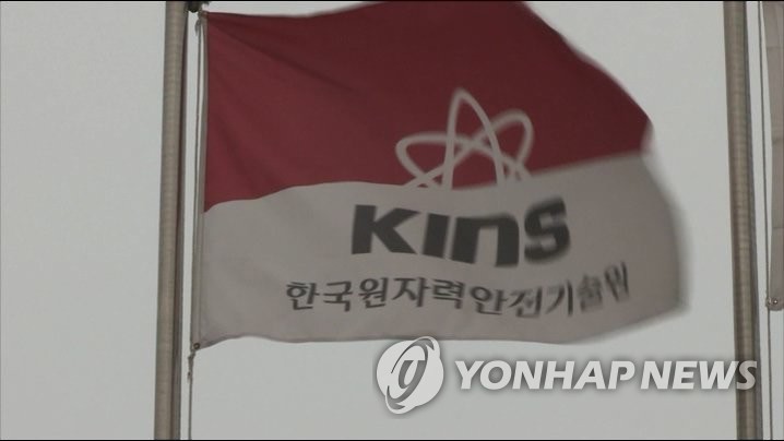 한국원자력안전기술원 KINS