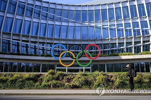 국제올림픽위원회(IOC) 본부 청사