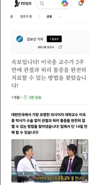 "'이국종 개발 관절염치료제' 가짜 광고 주의해야"