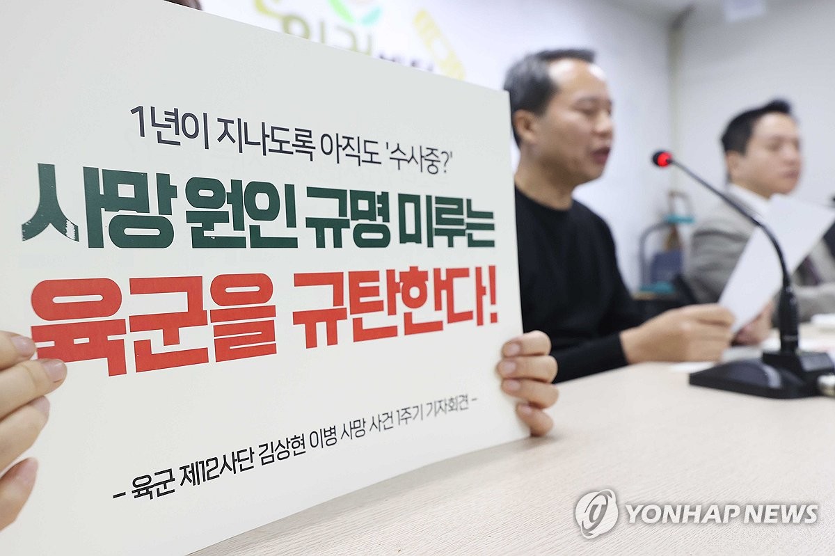 김상현 이병 사망 사건 1주기 기자회견