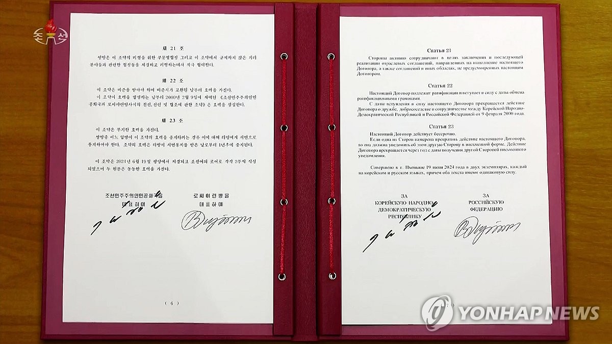 북러, '포괄적인 전략적 동반자 관계 조약' 서명