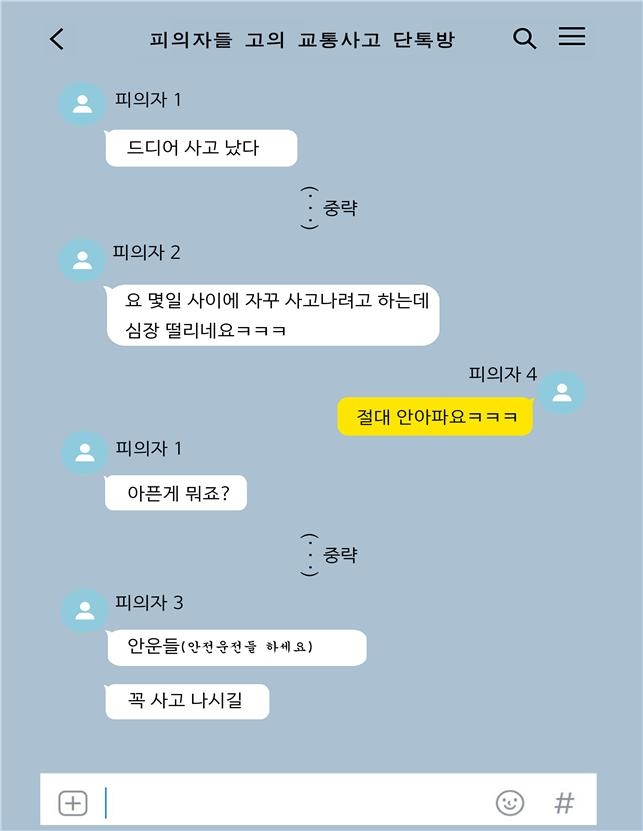 보험설계사 단톡방 내역