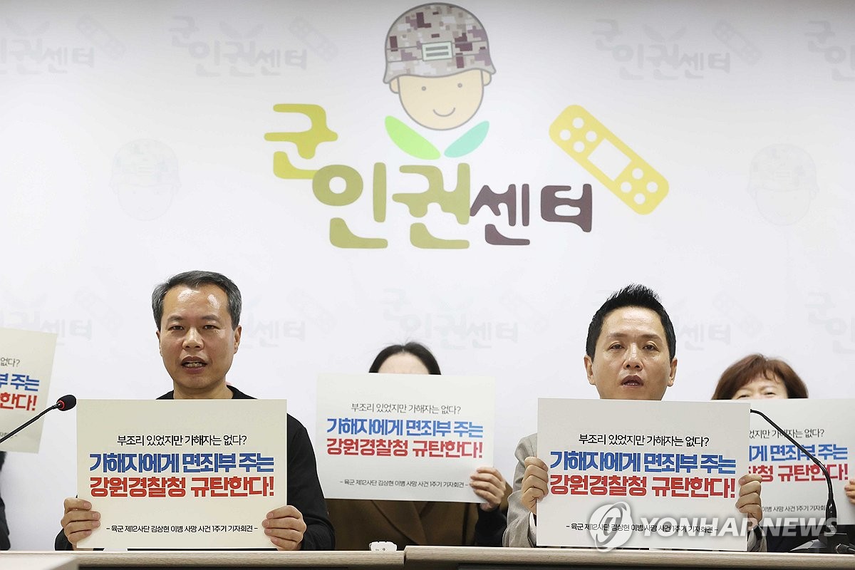김상현 이병 사망 사건 1주기 기자회견