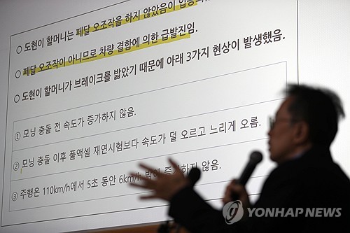 "할머니는 페달 오조작을 하지 않았다"