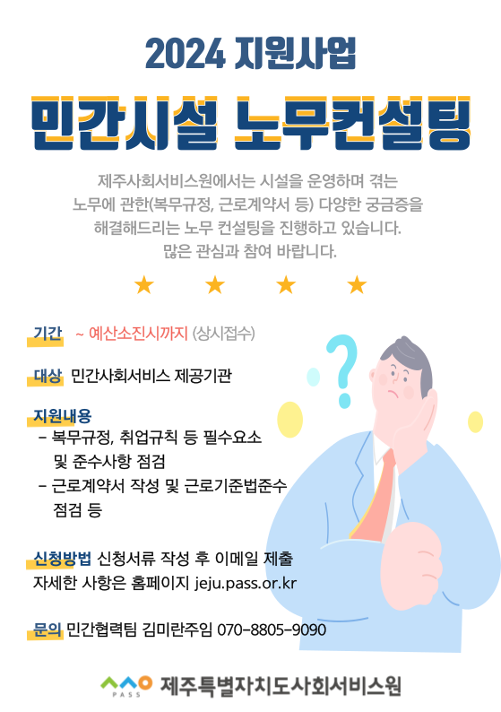 노무컨설팅_홍보물 (1)