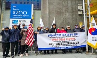 뉴욕구국동지회 등 5개 단체, 윤석열 대통령 탄핵 기각 촉구 집회