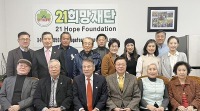 21희망재단 신년하례·정기 이사회