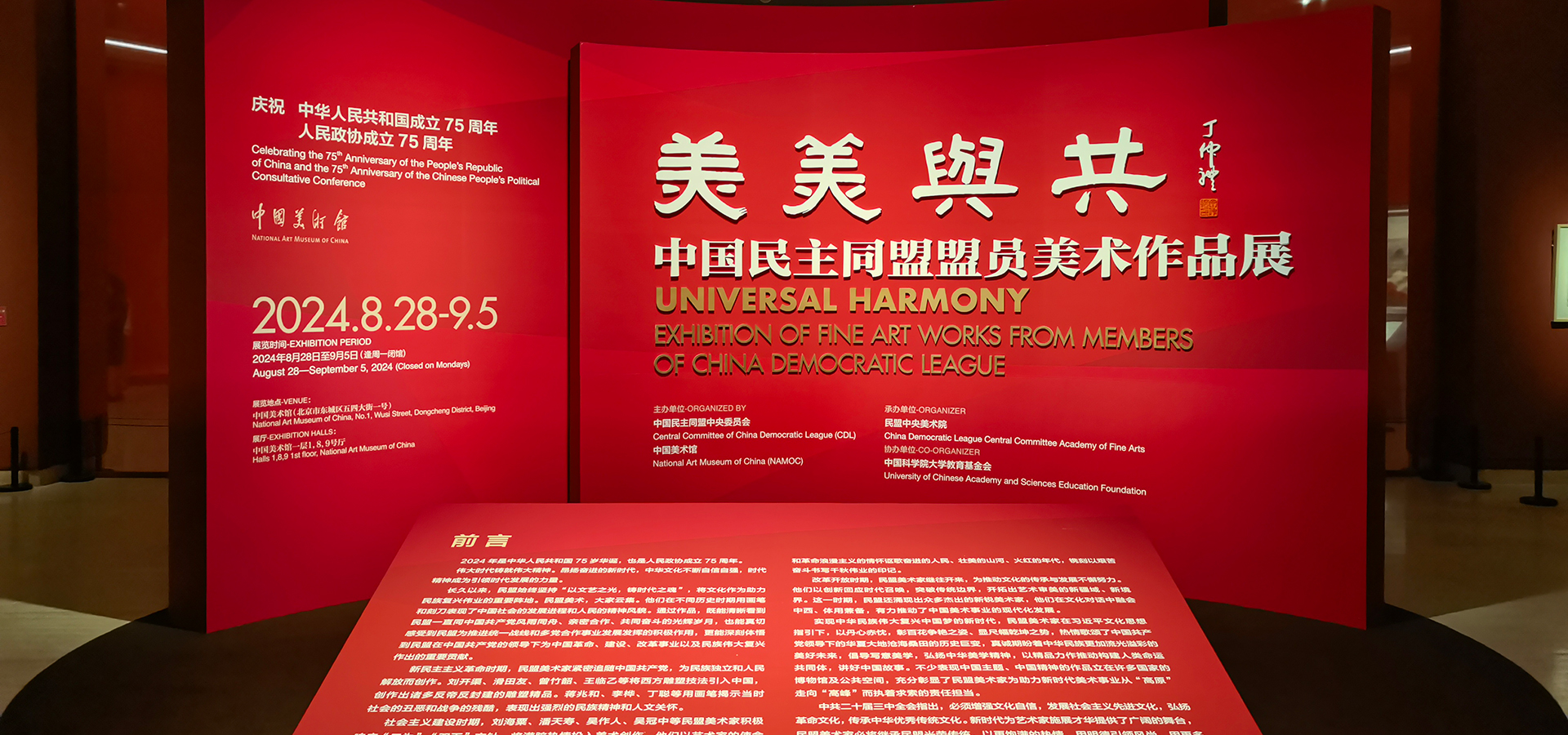 “美美与共——中国民主同盟盟员美术作品展”在中国美术馆开展