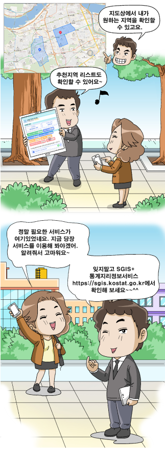 정말 필요한 서비스네요~ 잊지말고 SGIS  통계지리 정보 서비스 https://sgis.kostat.go.kr 에서 확인해 보세요!