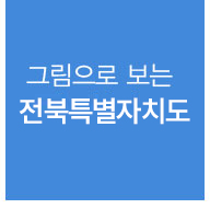 그래프로보는전북특별자치도