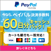 paypalへ