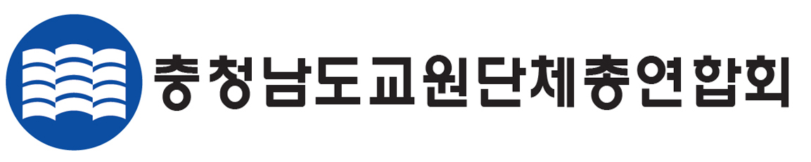 충남교총