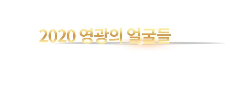 2020 장사명장클럽