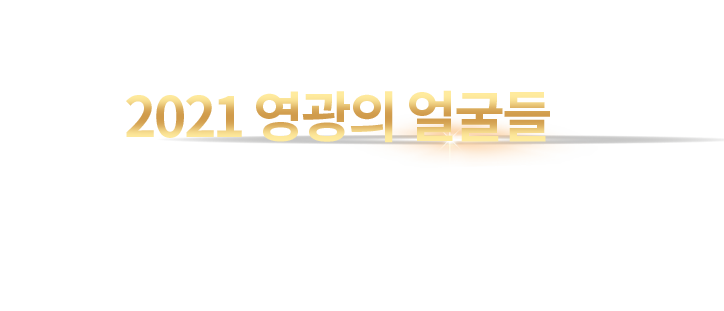 2021 장사명장클럽