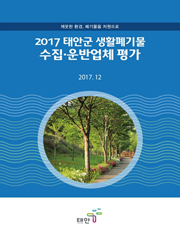 폐기물의 재활용 용도 및 방법 기준설정 연구