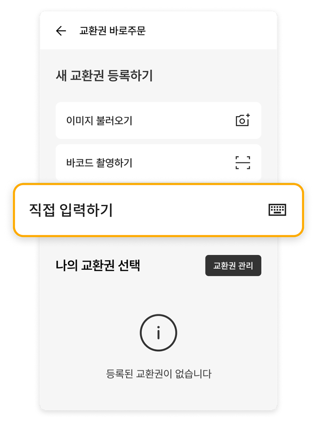 교환권 버튼 클릭