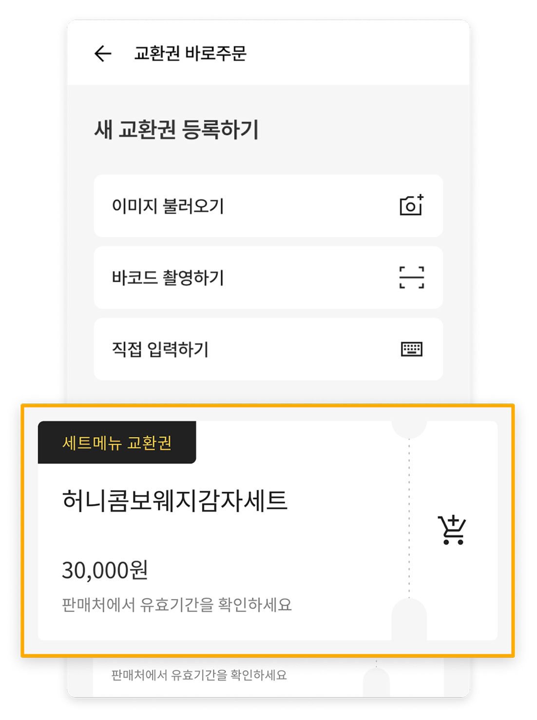 교환권 버튼 클릭