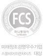 미래창조경영우수기업스몰비어프랜차이즈 마크 이미지