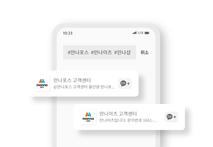 #만나포스 #만나플러스 #부르심 취소버튼,만나포스 고객센터,@만나포스 고객센터 내가게 전용주문 카카오채널추가하기,만나플러스 고객센터,@만나플러스 고객센터 내가게 전용 카카오채널 추가하기