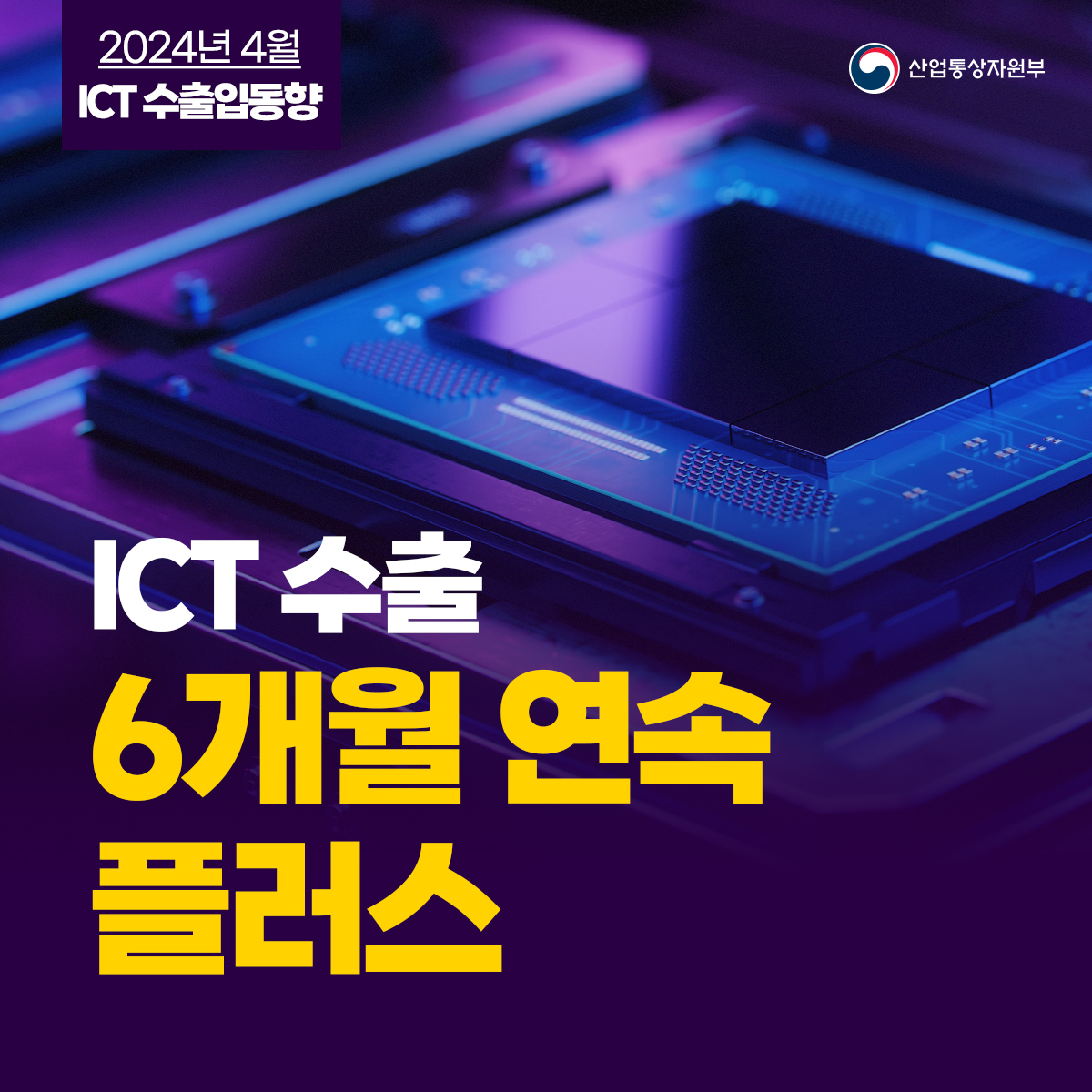 ICT 수출입동향 1