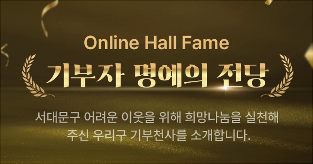 Online Hall of Fame   , 빮  ̿   õ ֽ 츮 õ縦 Ұմϴ.