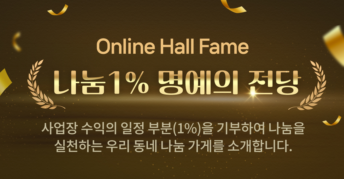 Online Hall of Fame   , 빮  ̿   õ ֽ 츮 õ縦 Ұմϴ.