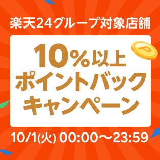 楽天24グループ対象店舗 ポイントバックキャンペーン