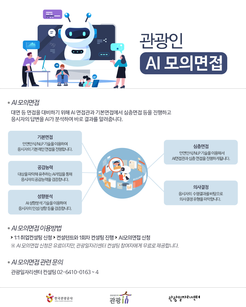 관광인 AI 모의면접