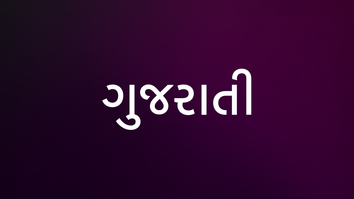 Gujarati