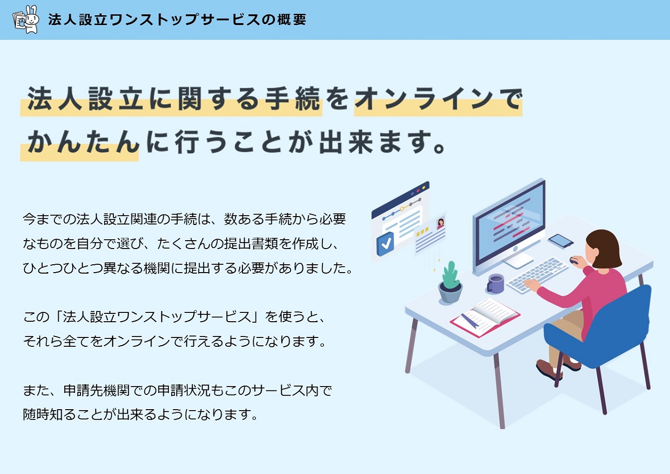 思わぬ手間がかかってしまう、生活に必要な手続。ぴったりサービスを使うと、オンラインで手続の検索や書類作成、そして電子申請ができるようになります。