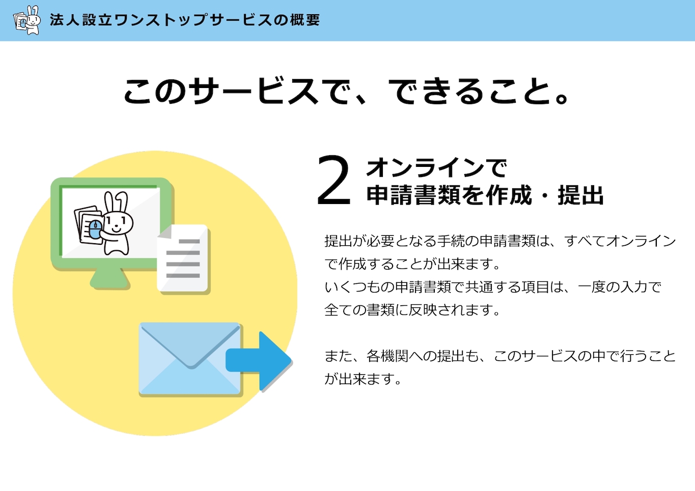 一部の手続では、オンライン上で申請書を作成し、印刷をすることができます。