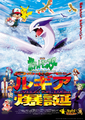 Final Mirage Pokémon: Lugia's Explosive Birth movie poster