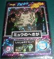 No.3 - Ancient Mew