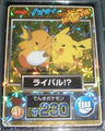 No.41 - Pikachu and Raichu stuck