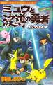 Lucario and the Mystery of Mew (manga)* (POKEMON ภาคพิเศษ มิวกับลูคาริโอ้)