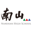 @nanshan-high-school