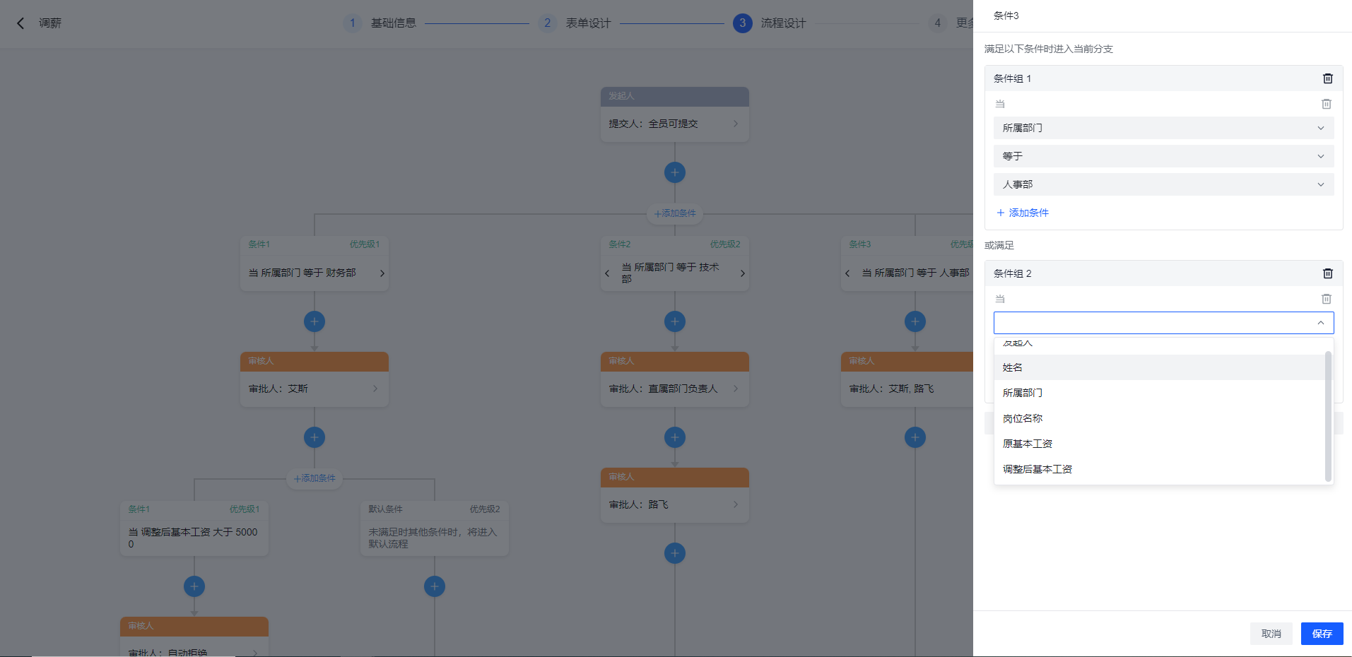 分支条件设置