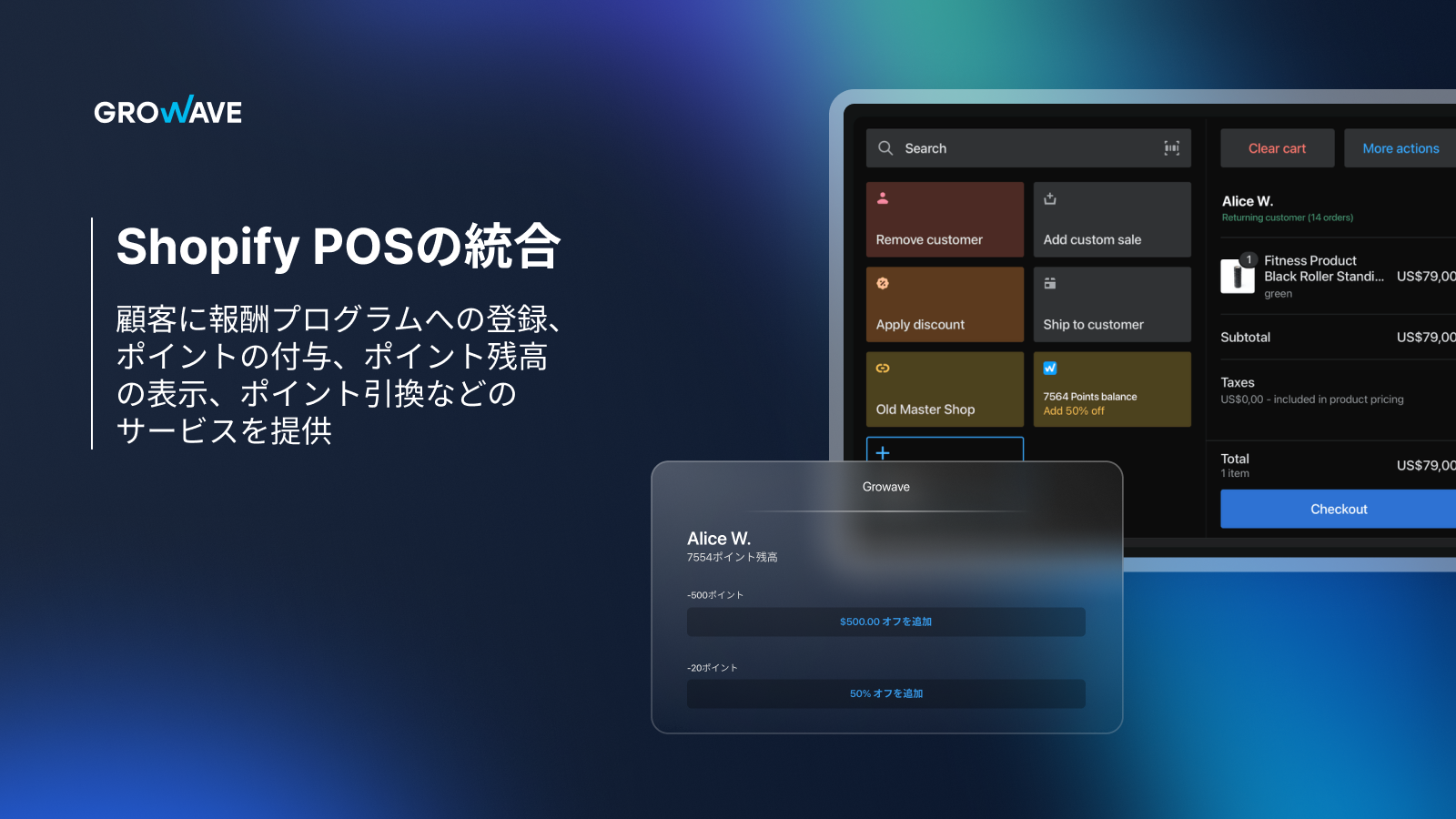 ロイヤリティプログラム＆報酬＆レビューのためのShopify POS統合