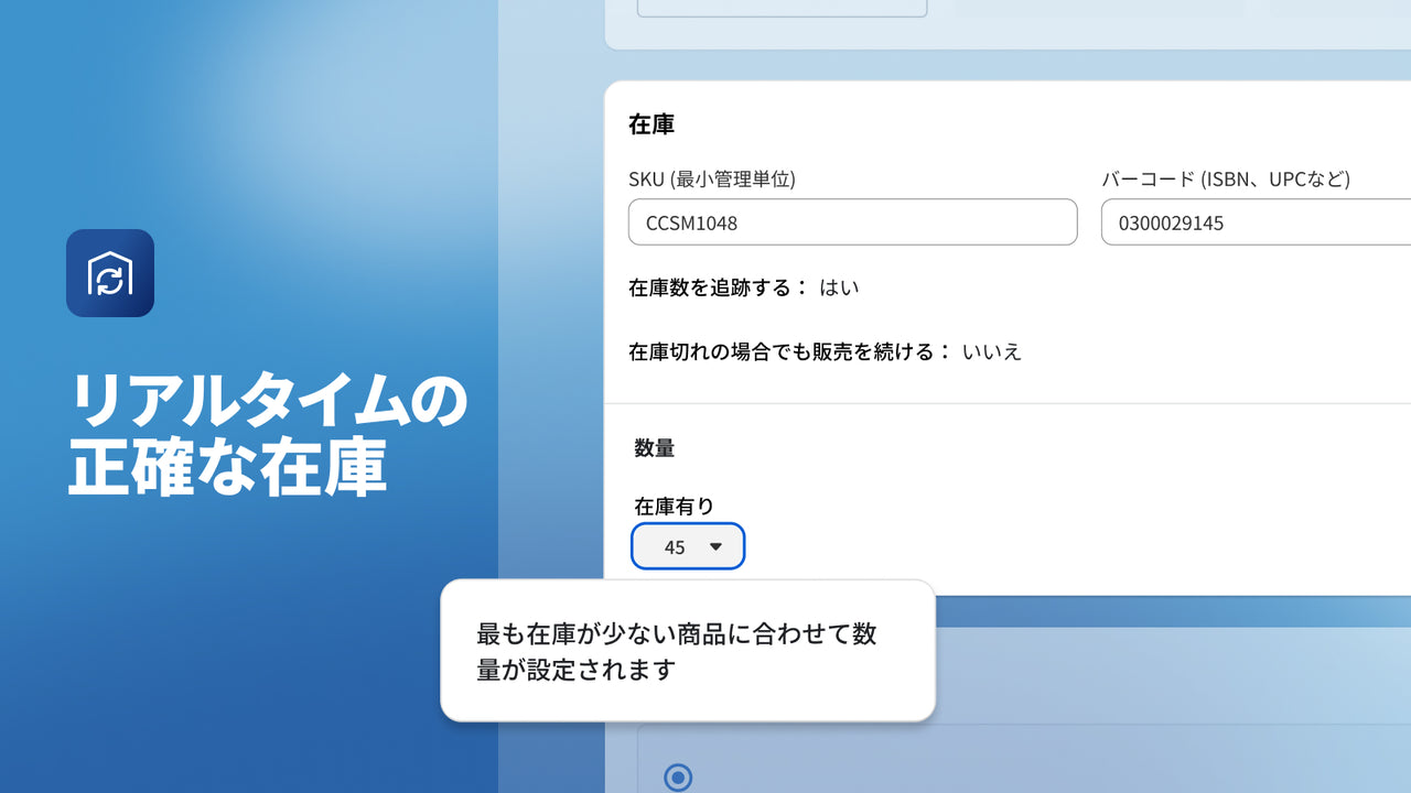 リアルタイムの正確な在庫