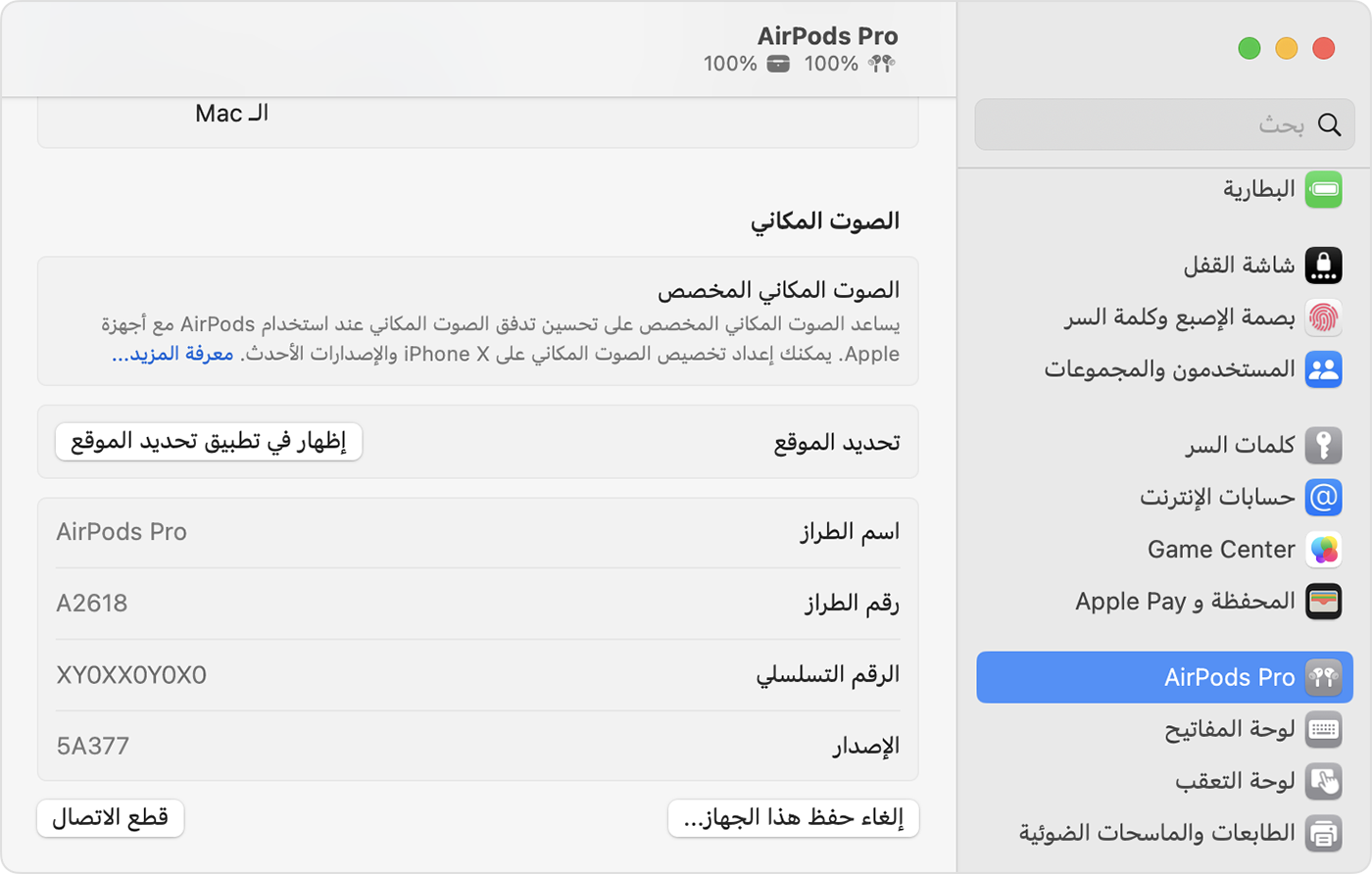 إعدادات النظام على Mac