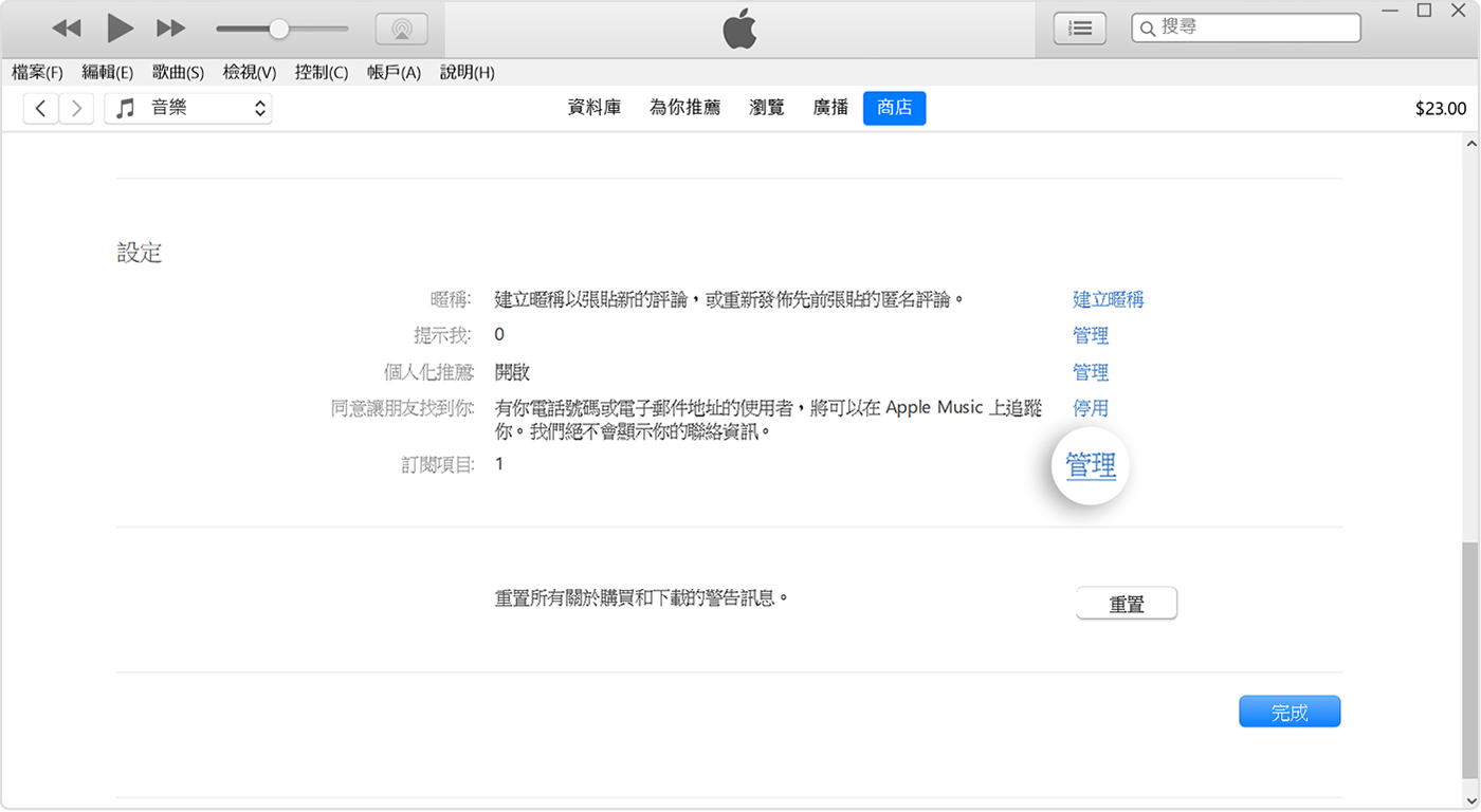 iTunes 中位於 [訂閱項目] 旁邊的 [管理] 按鈕。