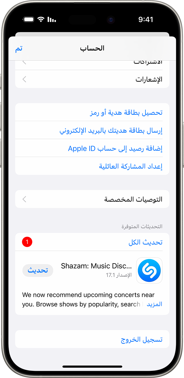 iPhone يعرض الزر "تحديث الكل".